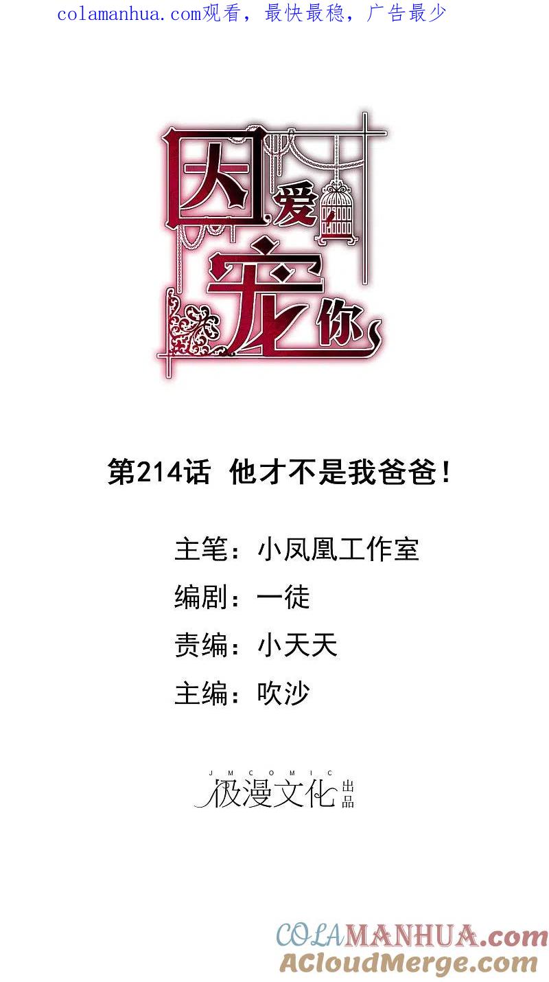 第214话-因爱宠你-极漫文化（第1张）