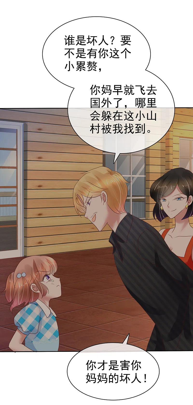 第214话-因爱宠你-极漫文化（第11张）