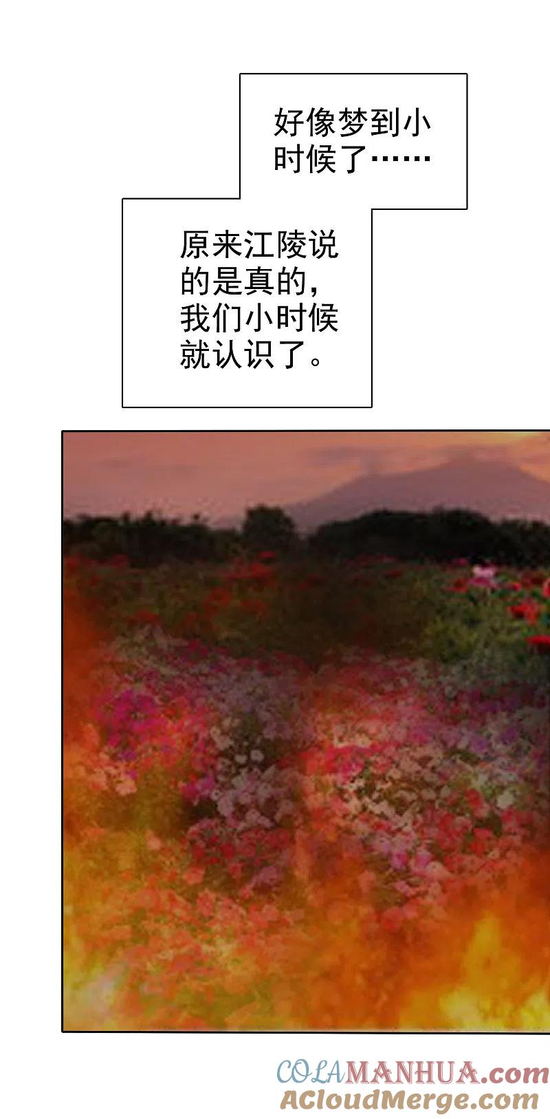 第214话-因爱宠你-极漫文化（第5张）