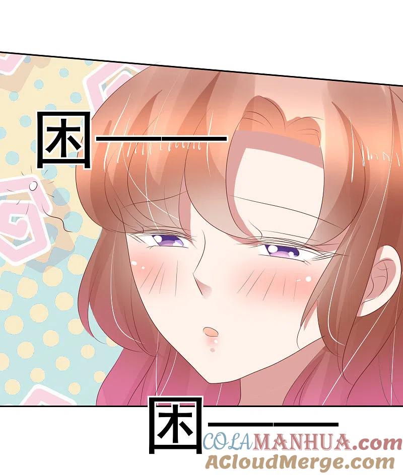 第214话-因爱宠你-极漫文化（第3张）