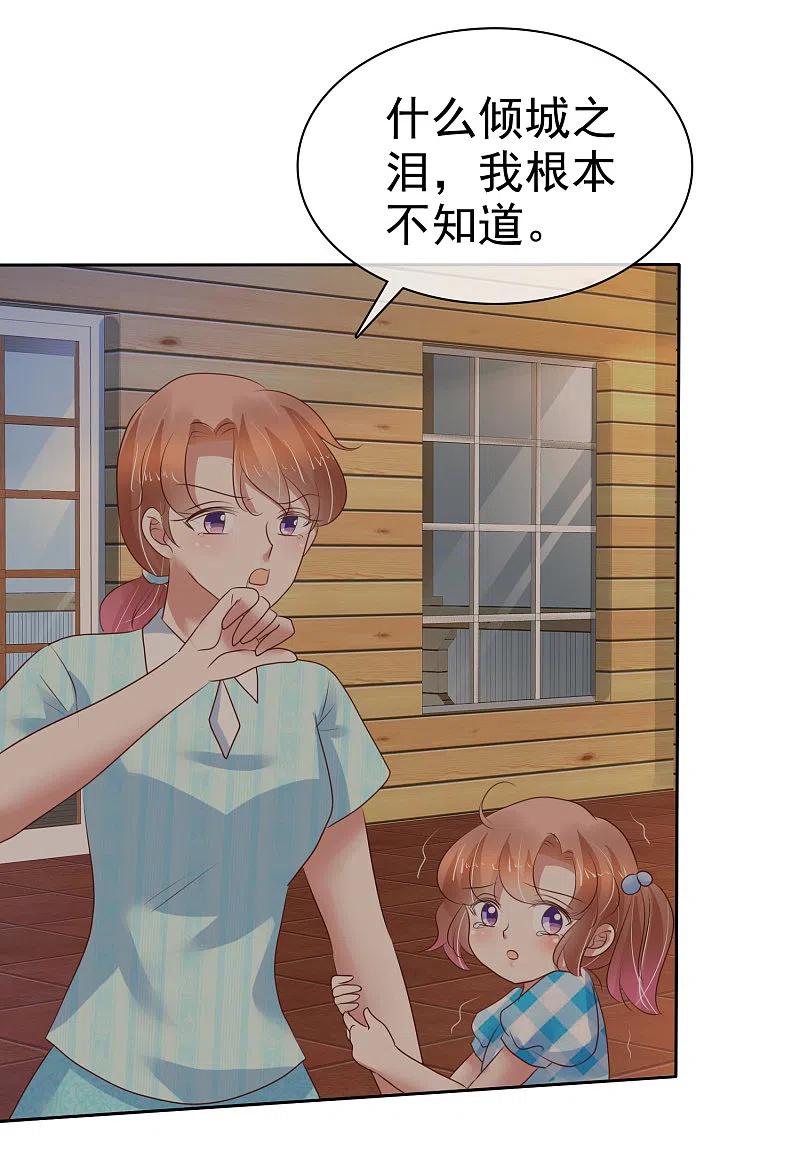第214话-因爱宠你-极漫文化（第8张）