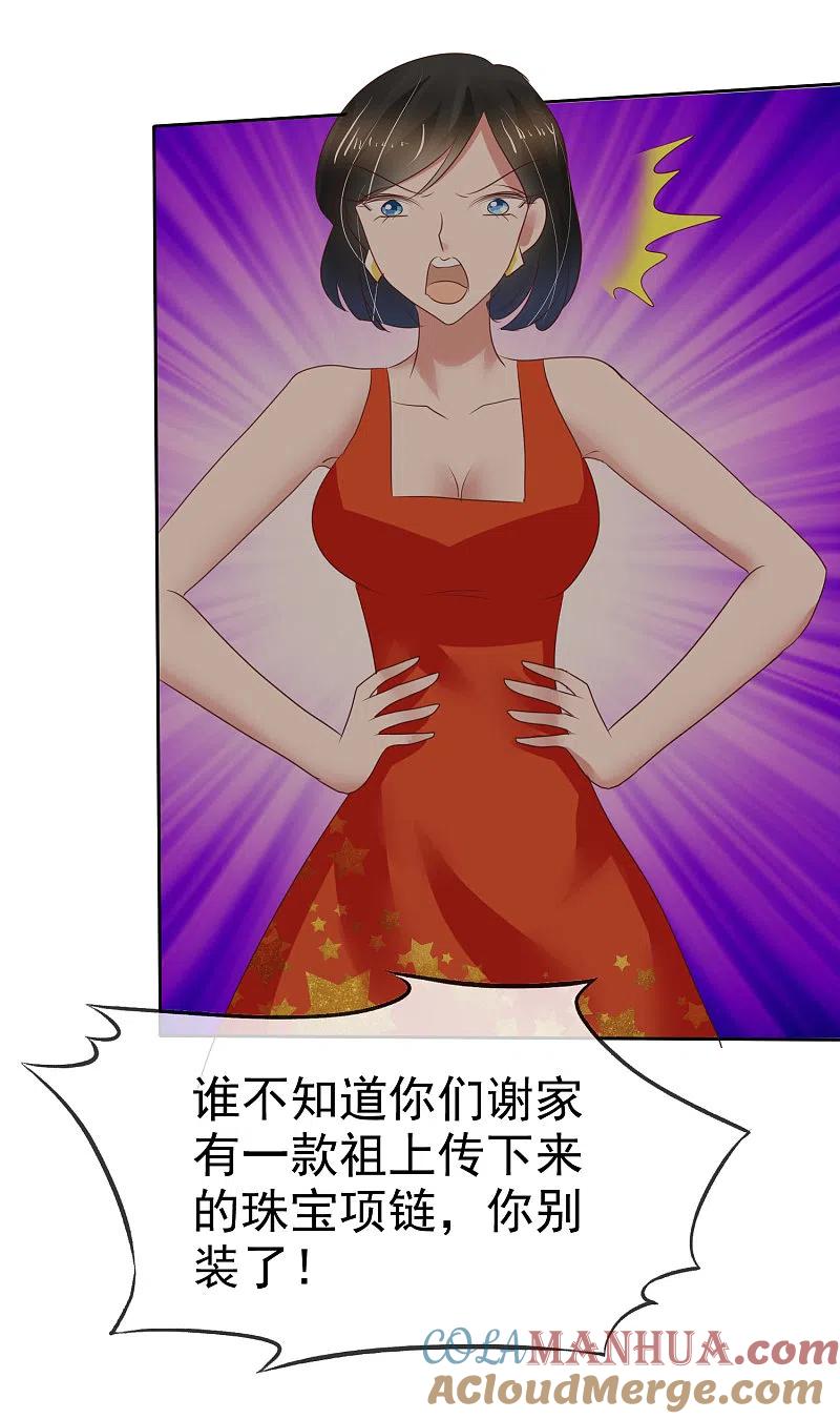 第214话-因爱宠你-极漫文化（第9张）