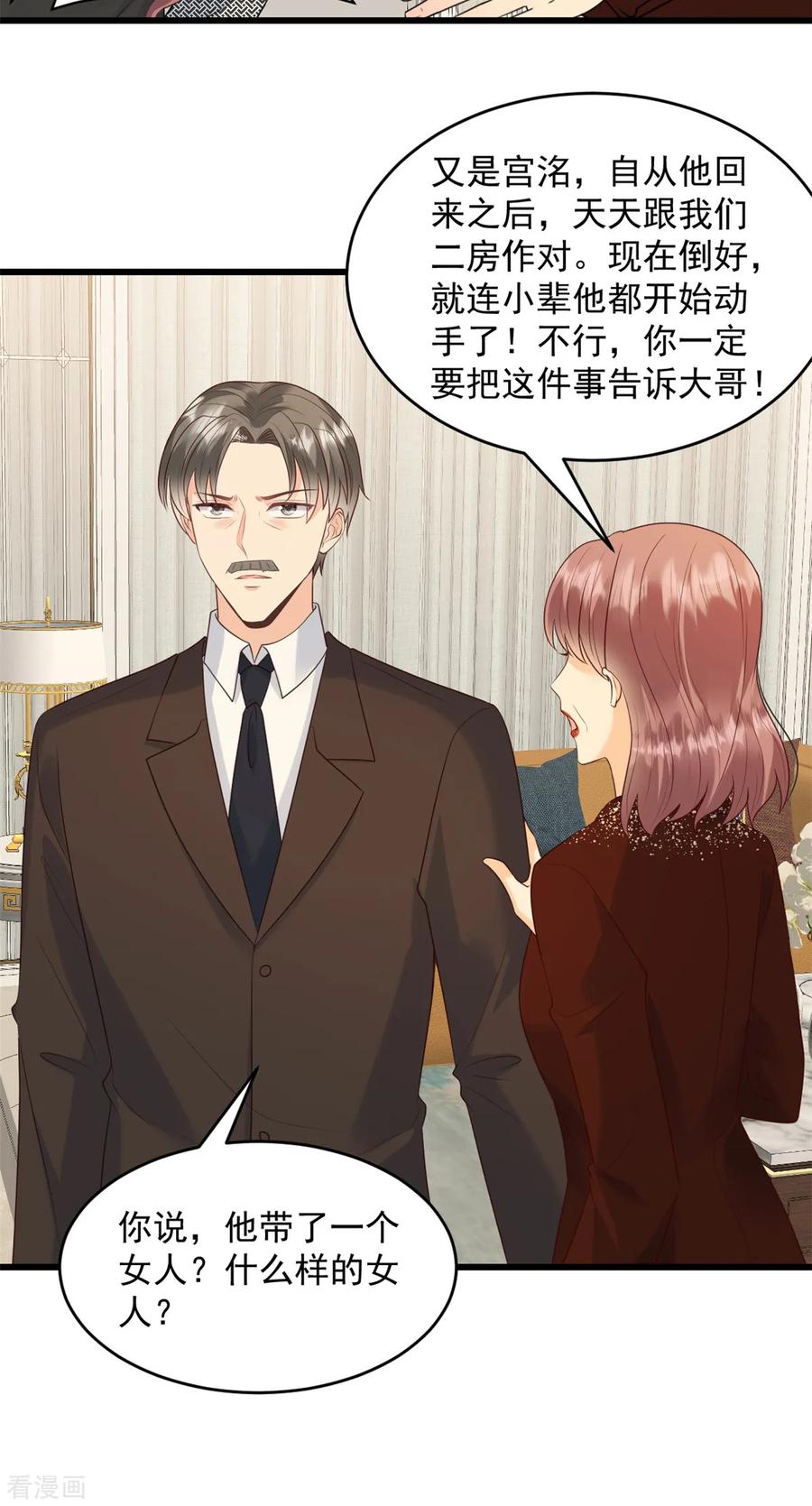 第46话公司并购-邪性总裁太难缠-阿柯文化（第2张）