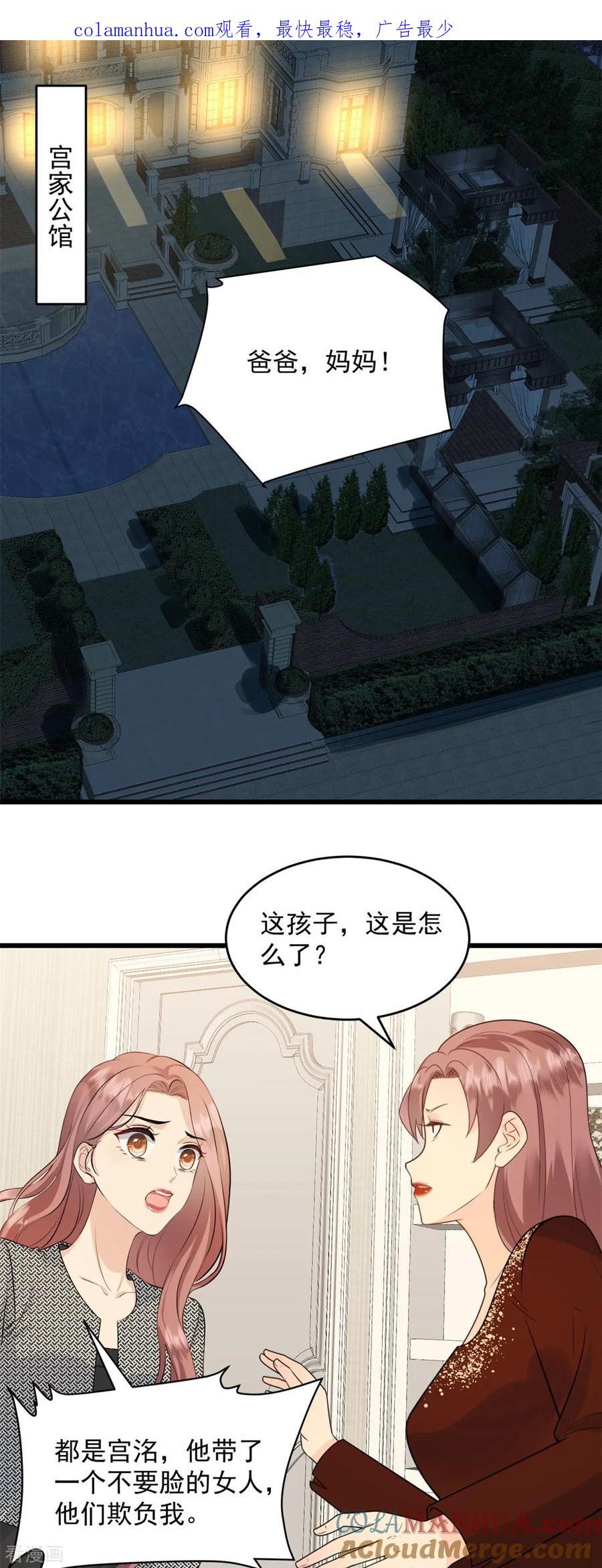 第46话公司并购-邪性总裁太难缠-阿柯文化（第1张）