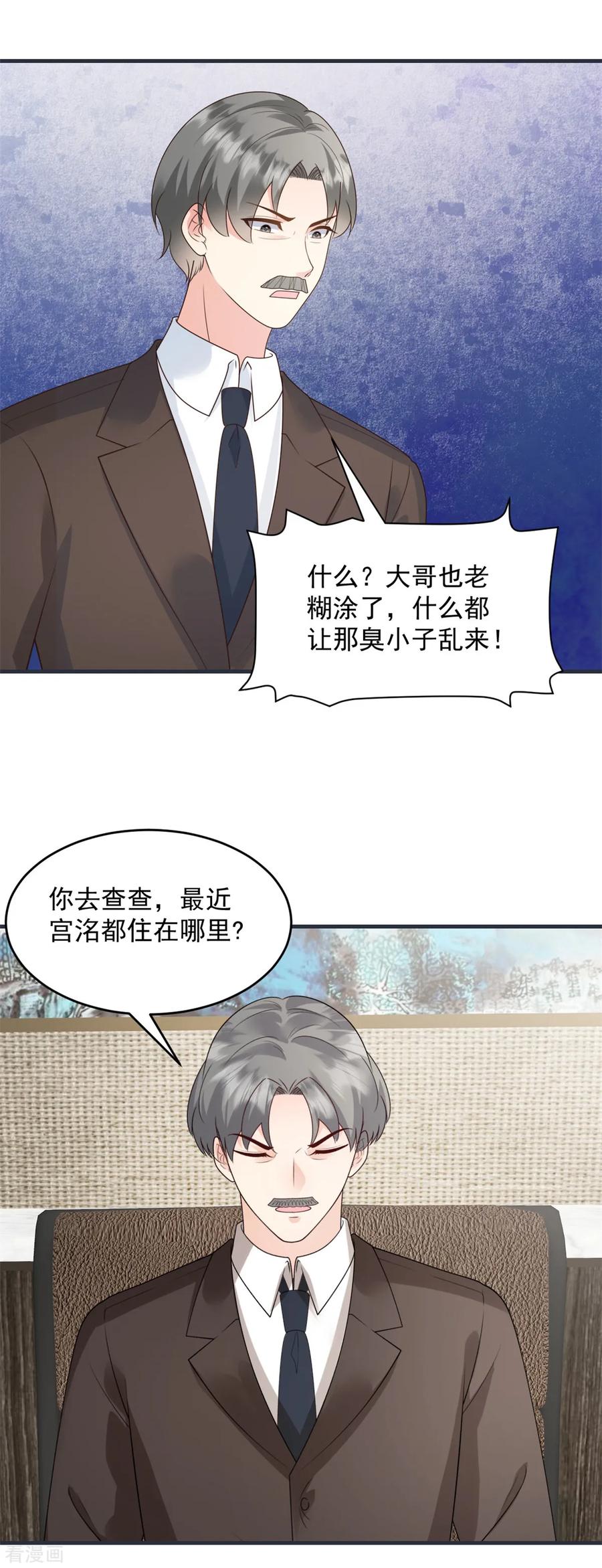 第47话我是我-邪性总裁太难缠-阿柯文化（第2张）