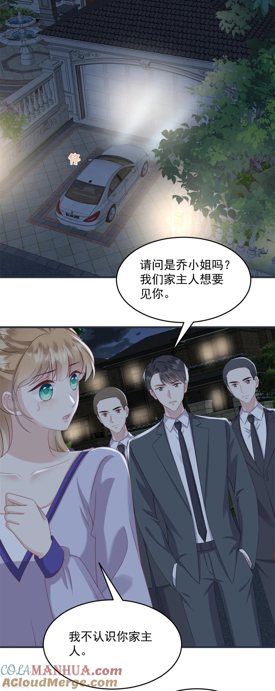 第47话我是我-邪性总裁太难缠-阿柯文化（第5张）
