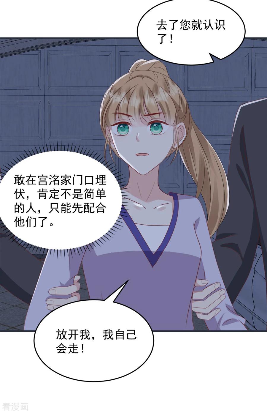 第47话我是我-邪性总裁太难缠-阿柯文化（第6张）