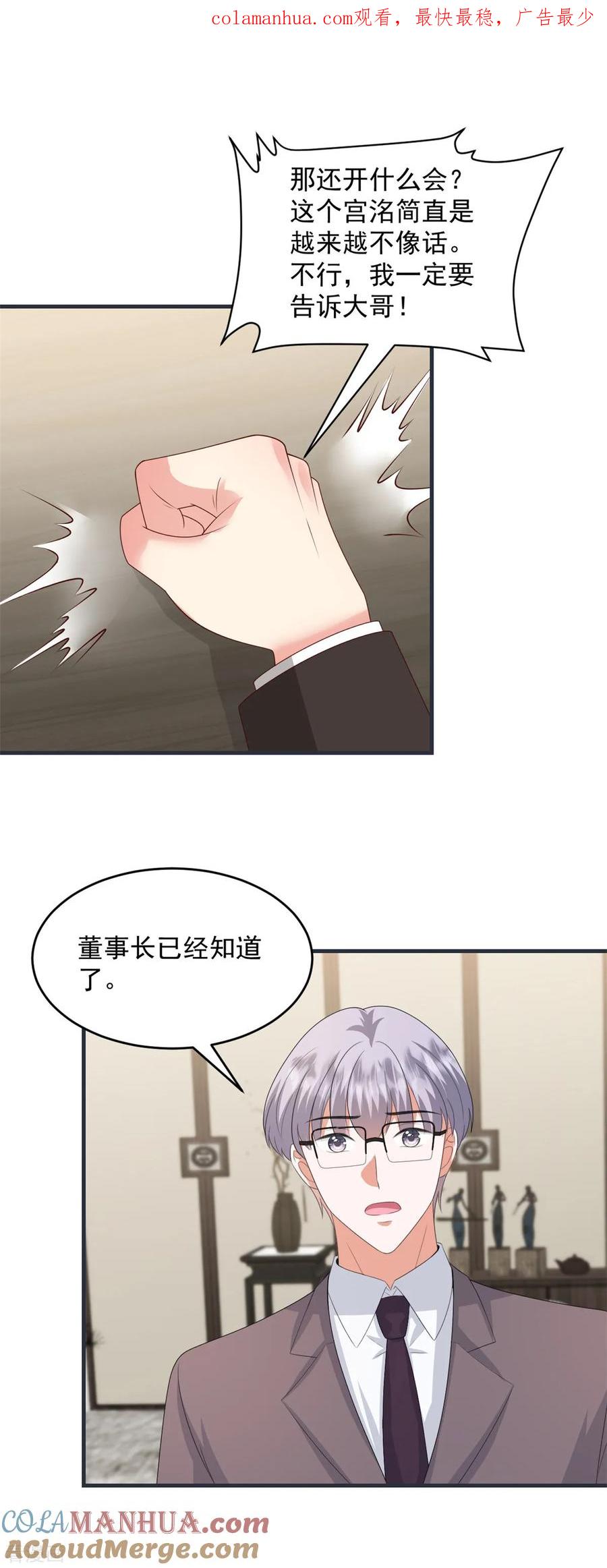 第47话我是我-邪性总裁太难缠-阿柯文化（第1张）