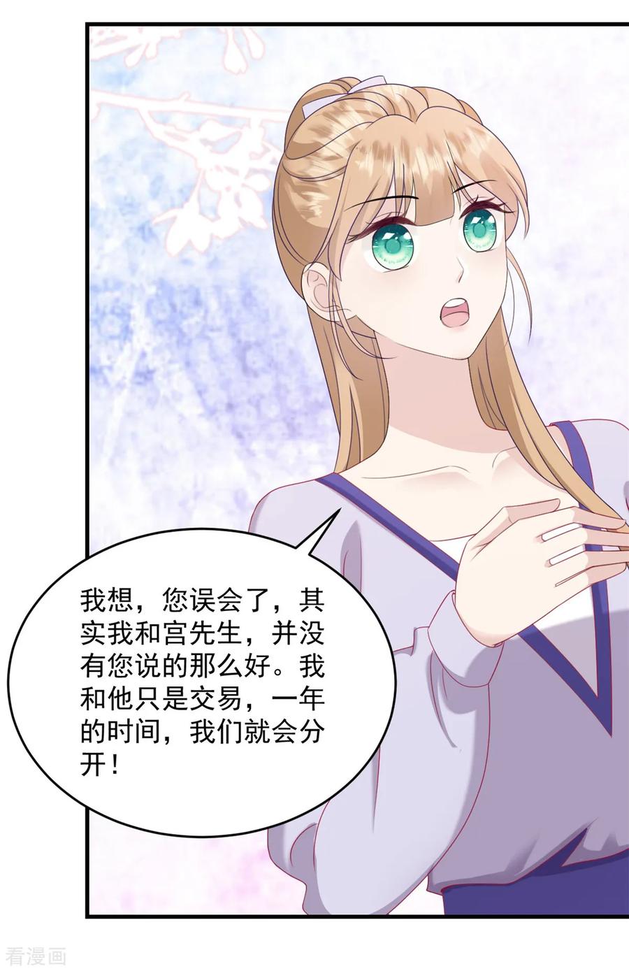 第48话这只是一场交易-邪性总裁太难缠-阿柯文化（第6张）