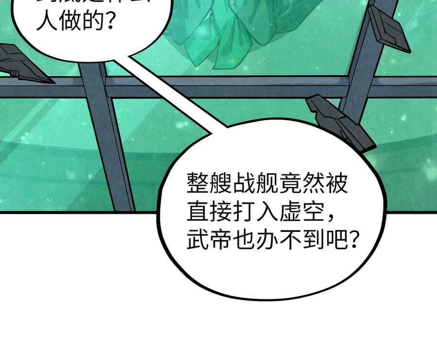 第338话万年前的故人-这一世我要当至尊-太一生水（原著）+A4漫业（第7张）