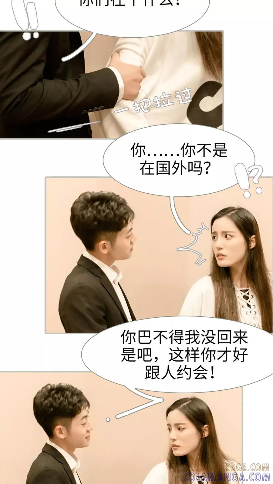 第17话-抱个总裁上直播-剧能玩（第9张）