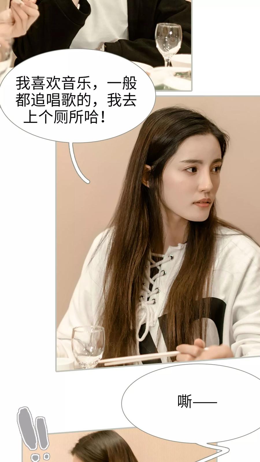 第17话-抱个总裁上直播-剧能玩（第6张）