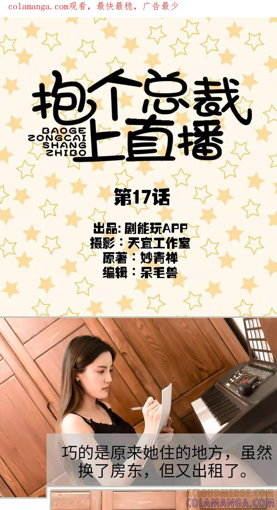 第17话-抱个总裁上直播-剧能玩（第1张）