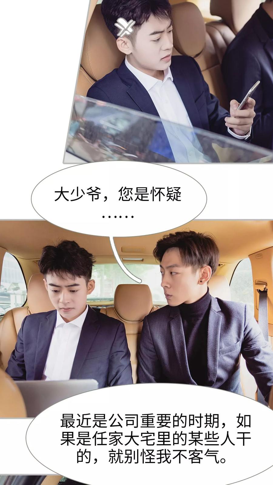 第18话-抱个总裁上直播-剧能玩（第16张）