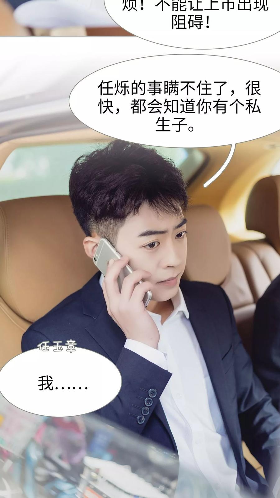 第18话-抱个总裁上直播-剧能玩（第14张）