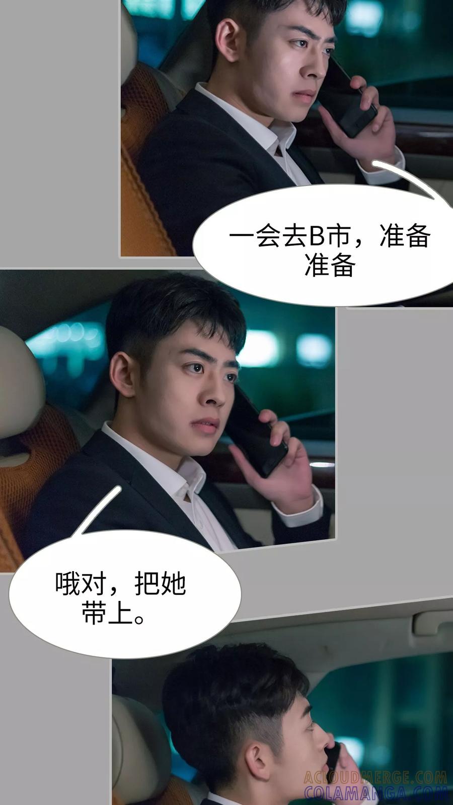第18话-抱个总裁上直播-剧能玩（第11张）