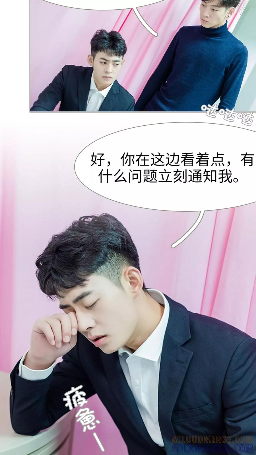 第18话-抱个总裁上直播-剧能玩（第9张）