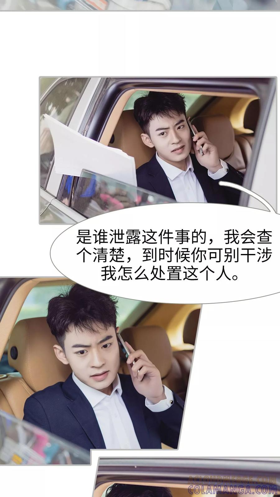 第18话-抱个总裁上直播-剧能玩（第15张）
