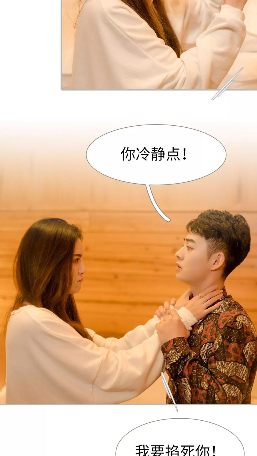 第19话-抱个总裁上直播-剧能玩（第8张）