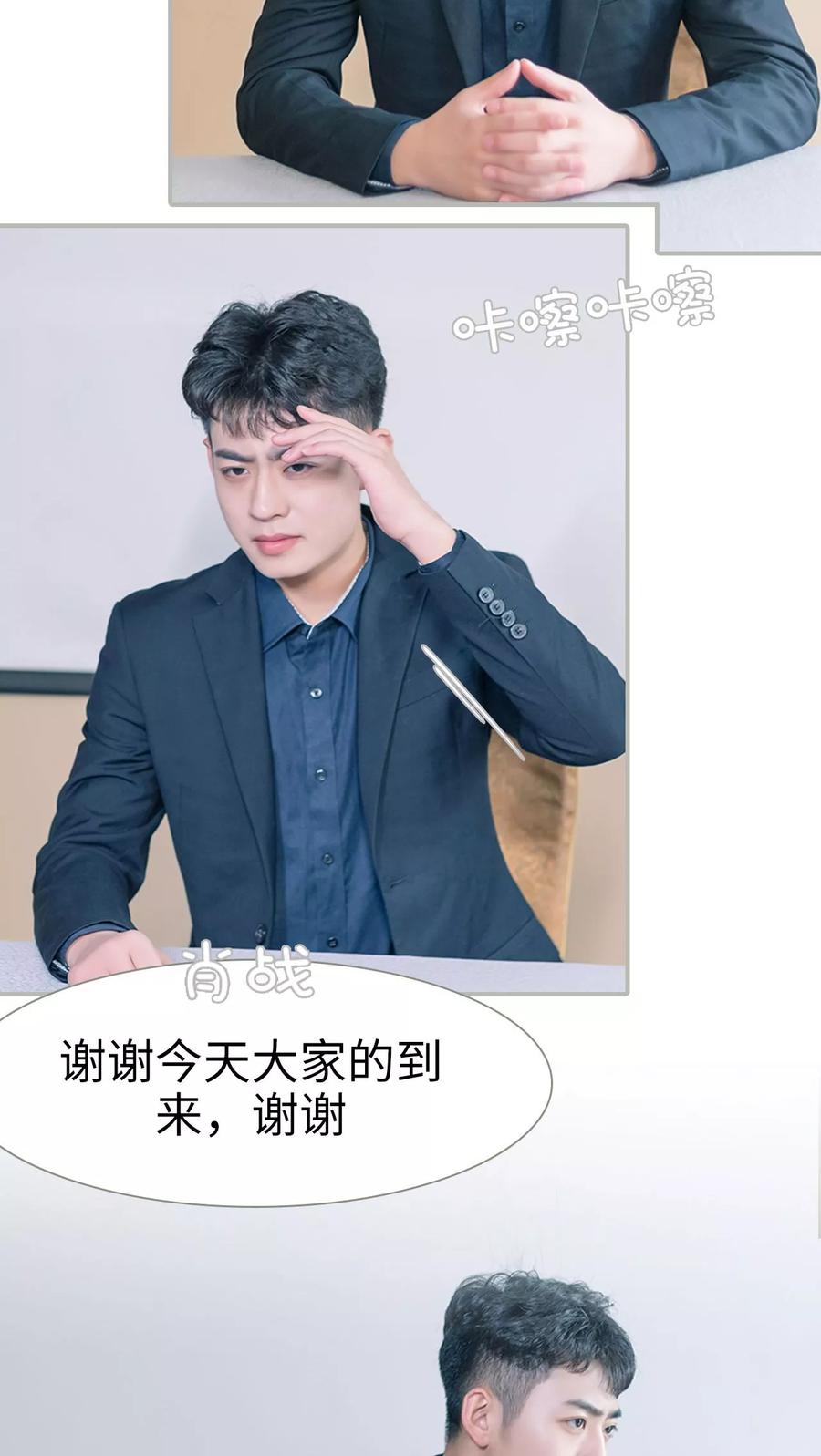 第19话-抱个总裁上直播-剧能玩（第2张）