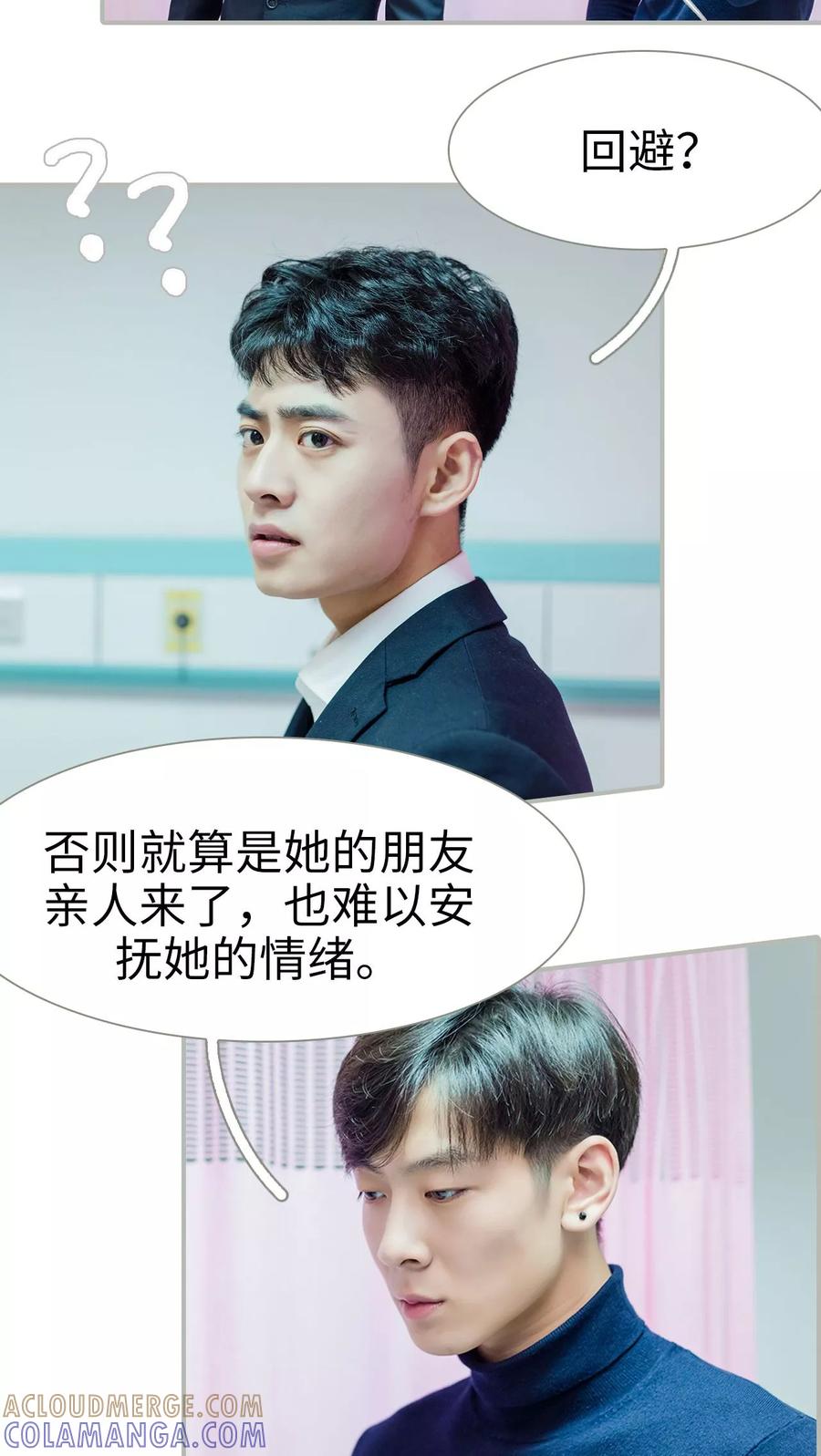 第19话-抱个总裁上直播-剧能玩（第17张）