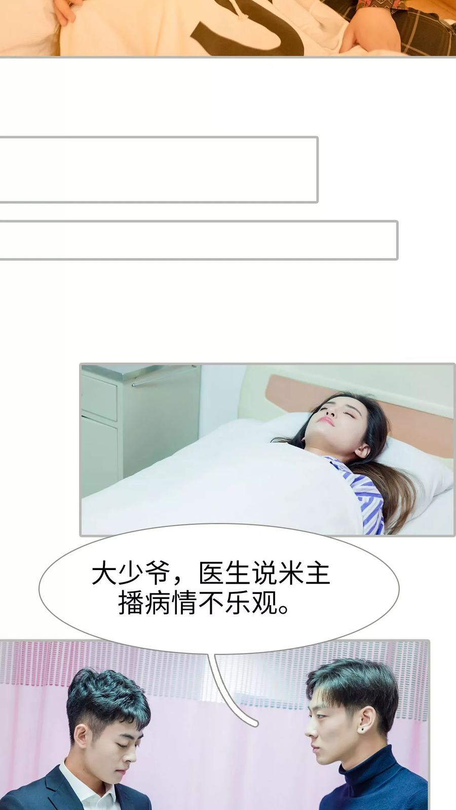 第19话-抱个总裁上直播-剧能玩（第12张）