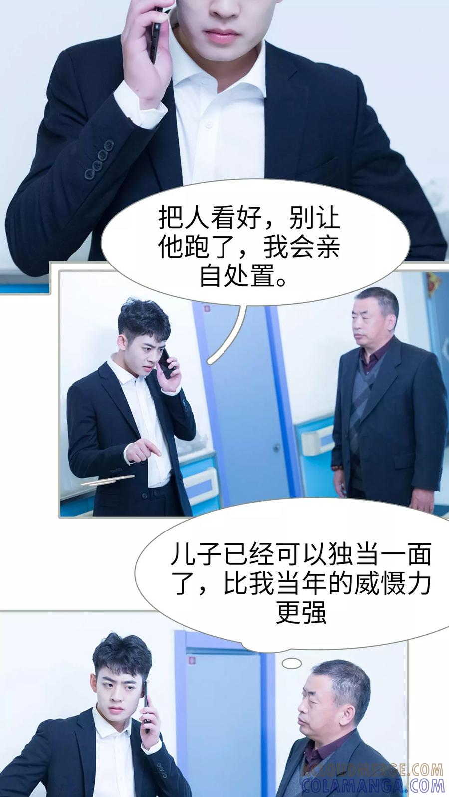 第21话-抱个总裁上直播-剧能玩（第13张）