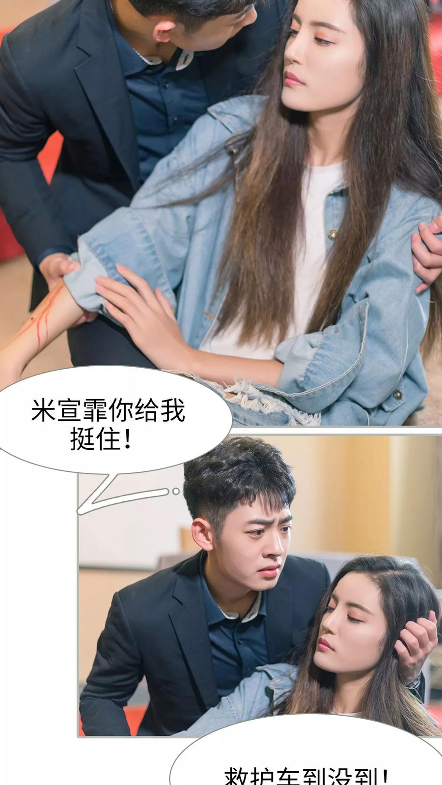 第21话-抱个总裁上直播-剧能玩（第4张）
