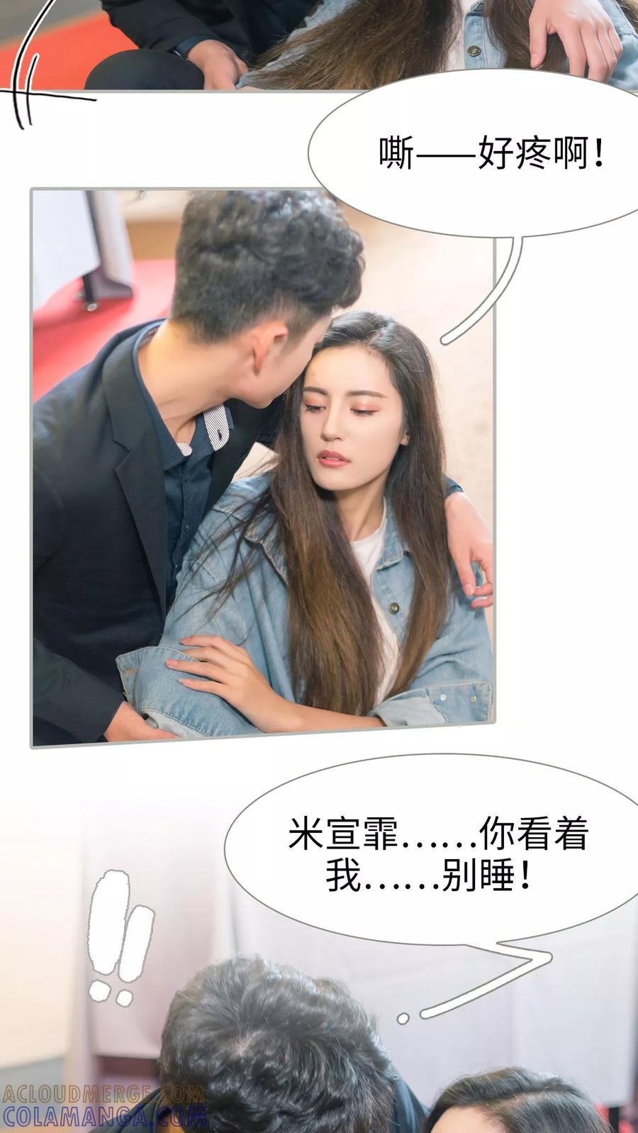 第21话-抱个总裁上直播-剧能玩（第3张）