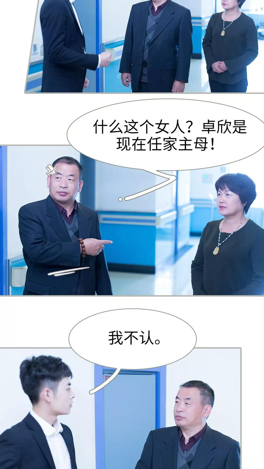 第21话-抱个总裁上直播-剧能玩（第10张）