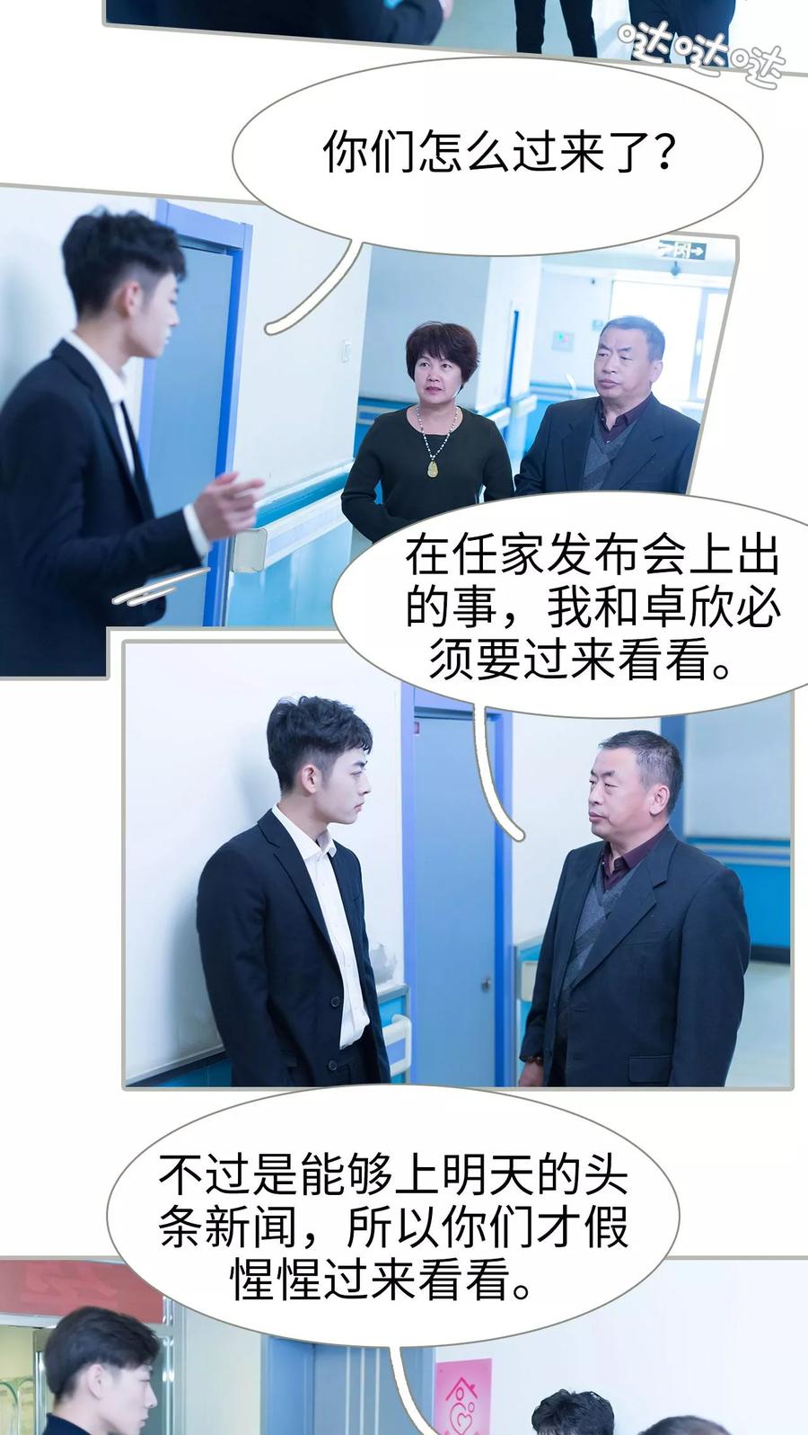 第21话-抱个总裁上直播-剧能玩（第8张）