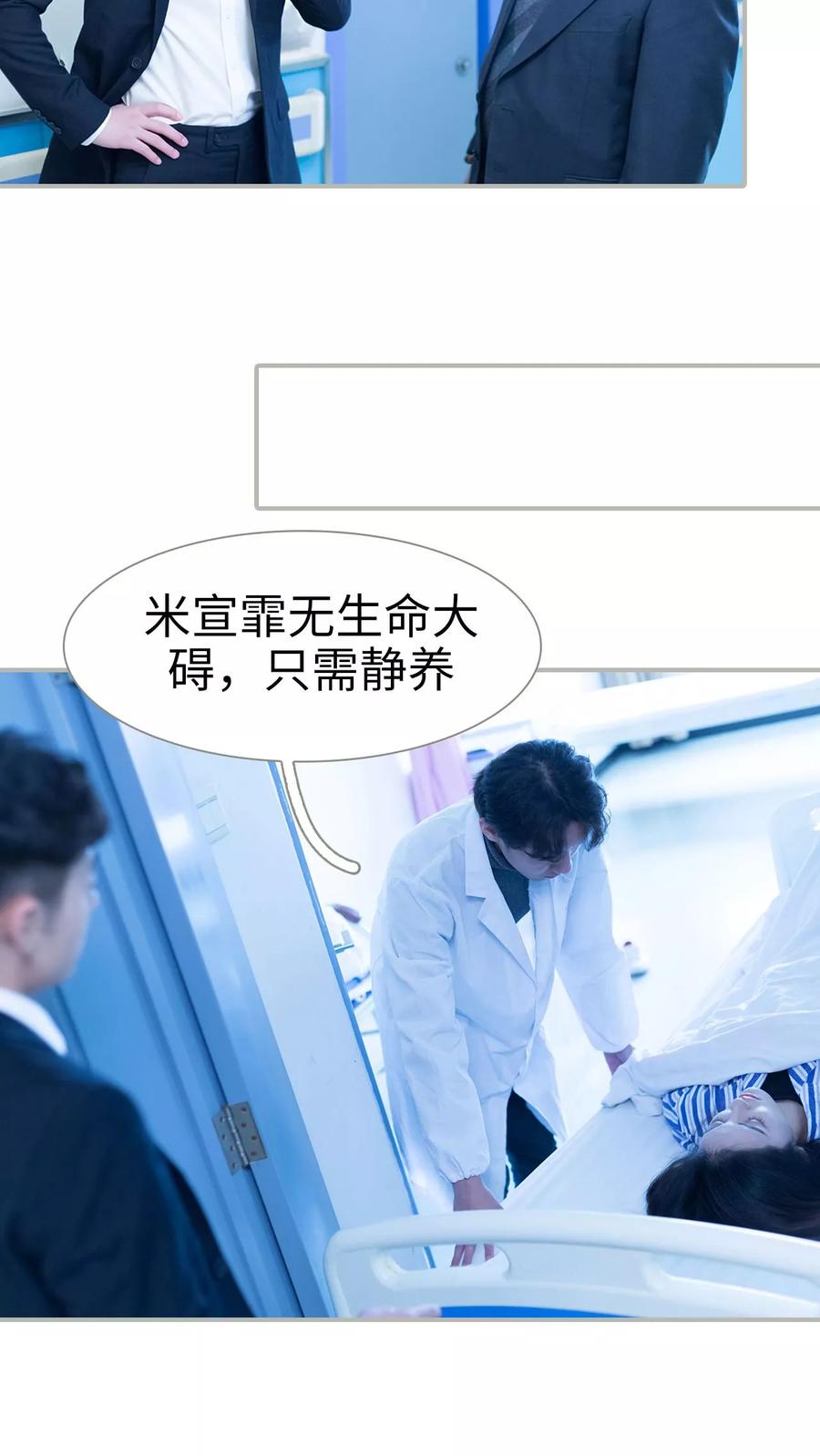 第21话-抱个总裁上直播-剧能玩（第14张）