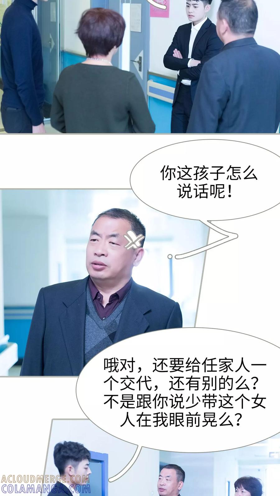 第21话-抱个总裁上直播-剧能玩（第9张）