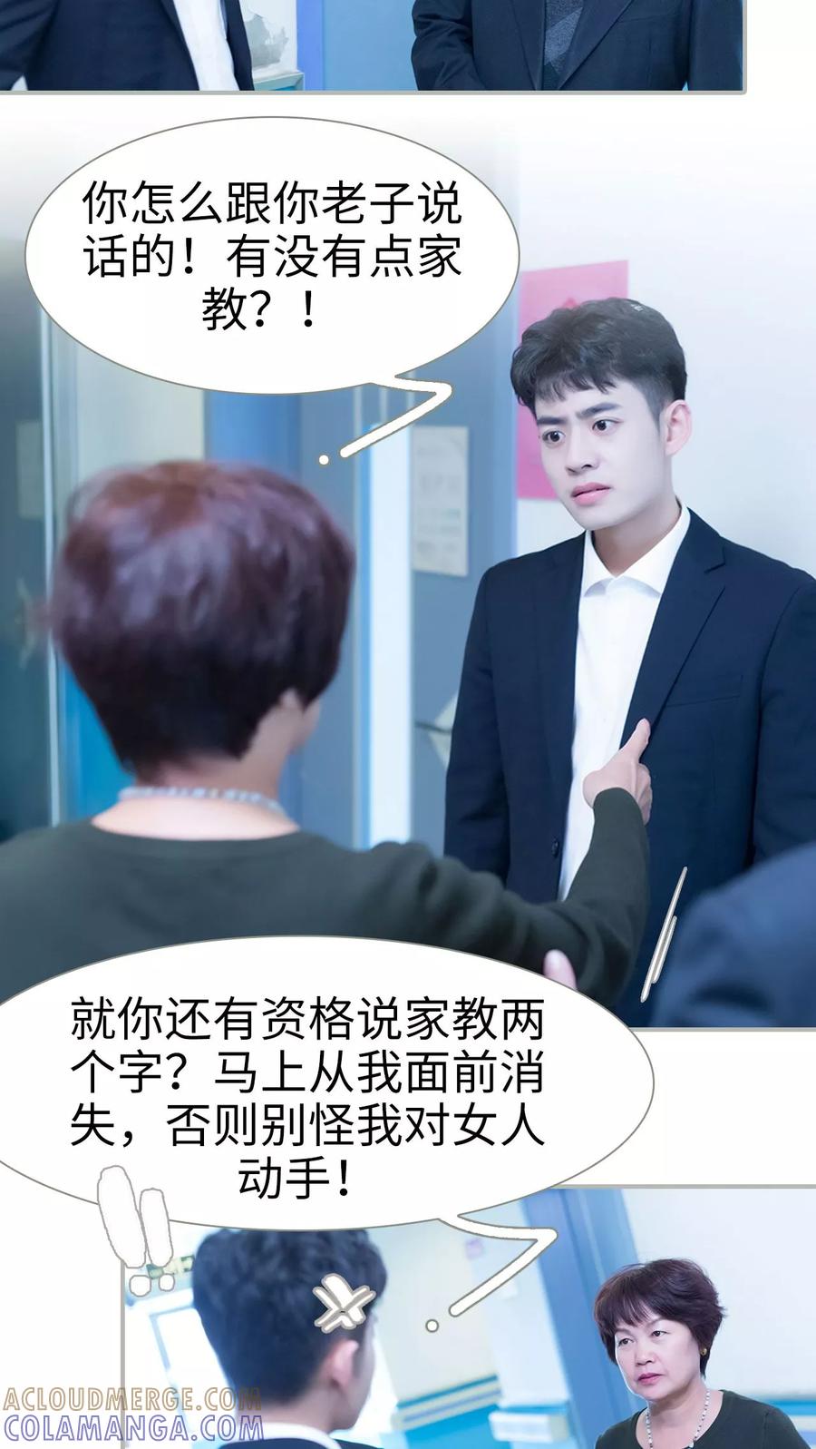 第21话-抱个总裁上直播-剧能玩（第11张）