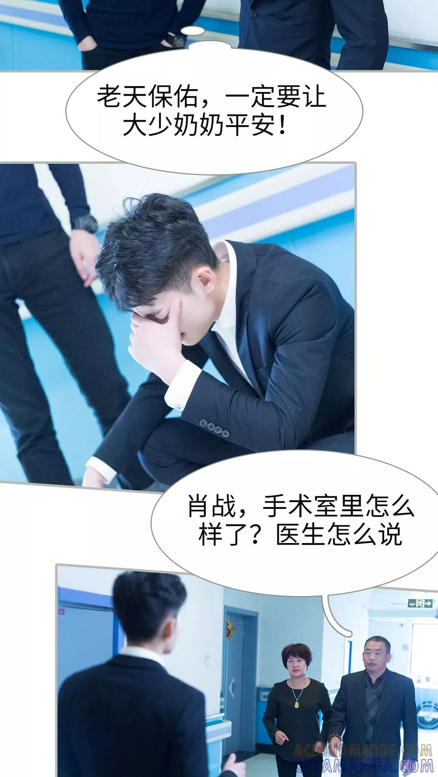 第21话-抱个总裁上直播-剧能玩（第7张）