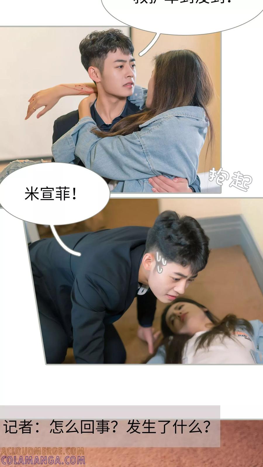 第21话-抱个总裁上直播-剧能玩（第5张）
