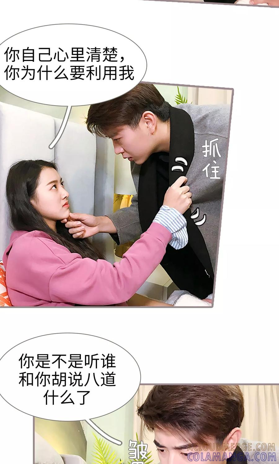 第31话-日久必婚-剧能玩（第21张）