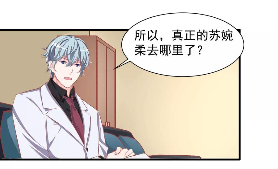 第4话我才不是山寨货！！！-最佳花瓶-极漫文化（第14张）