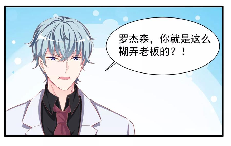 第4话我才不是山寨货！！！-最佳花瓶-极漫文化（第18张）