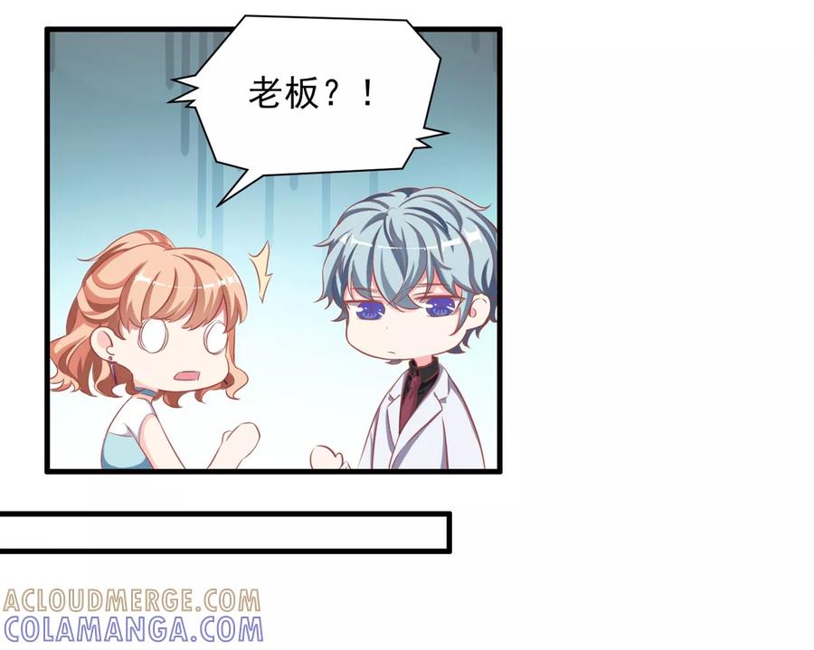 第4话我才不是山寨货！！！-最佳花瓶-极漫文化（第11张）