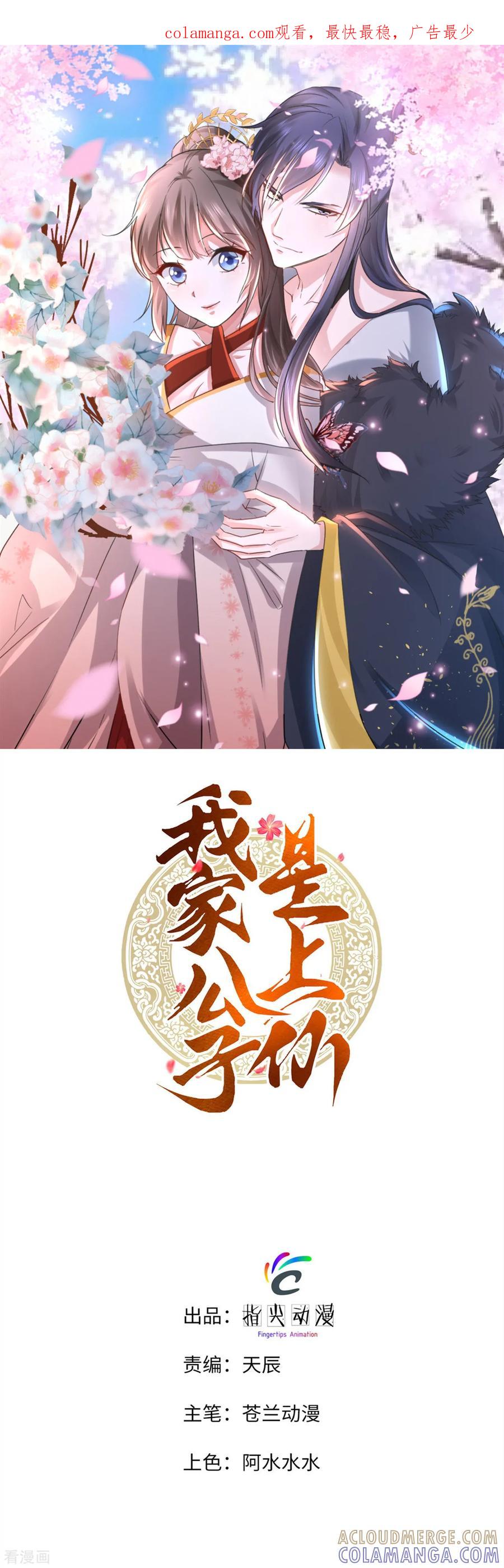 第9话娘子真是秀色可餐-我家公子是上仙2-插电动漫（第1张）