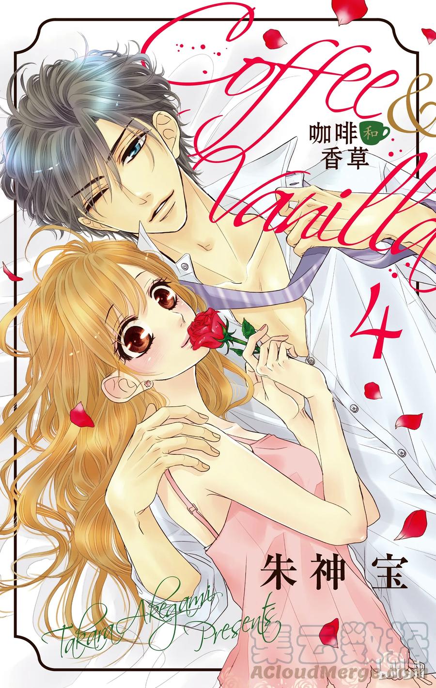 14家乡和突发事件-Coffee & Vanilla 咖啡和香草-朱神宝,小学馆（第1张）