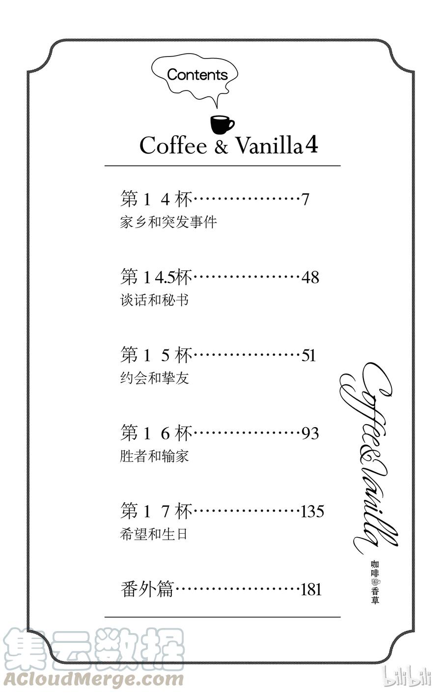 14家乡和突发事件-Coffee & Vanilla 咖啡和香草-朱神宝,小学馆（第5张）