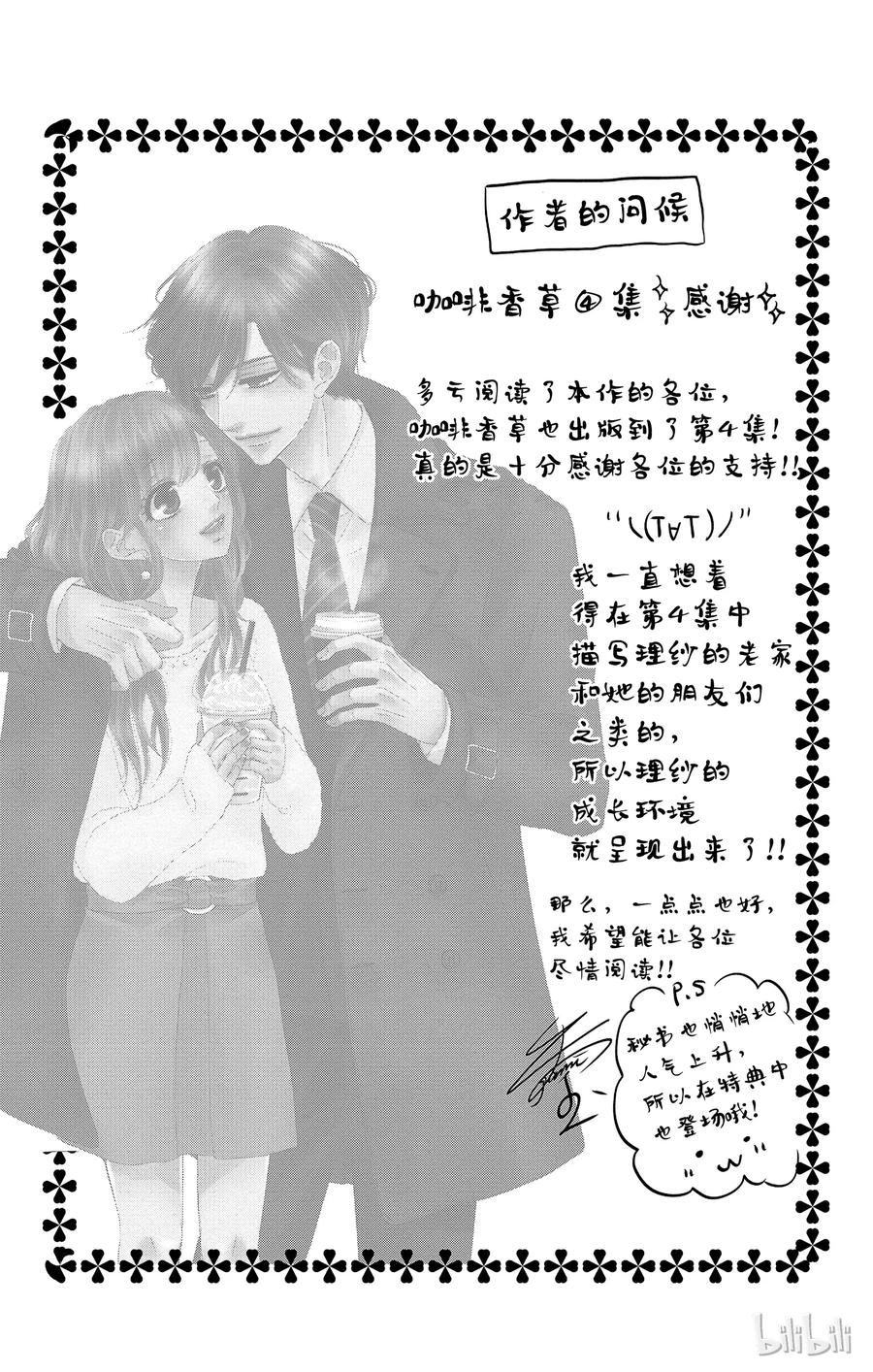 14家乡和突发事件-Coffee & Vanilla 咖啡和香草-朱神宝,小学馆（第7张）