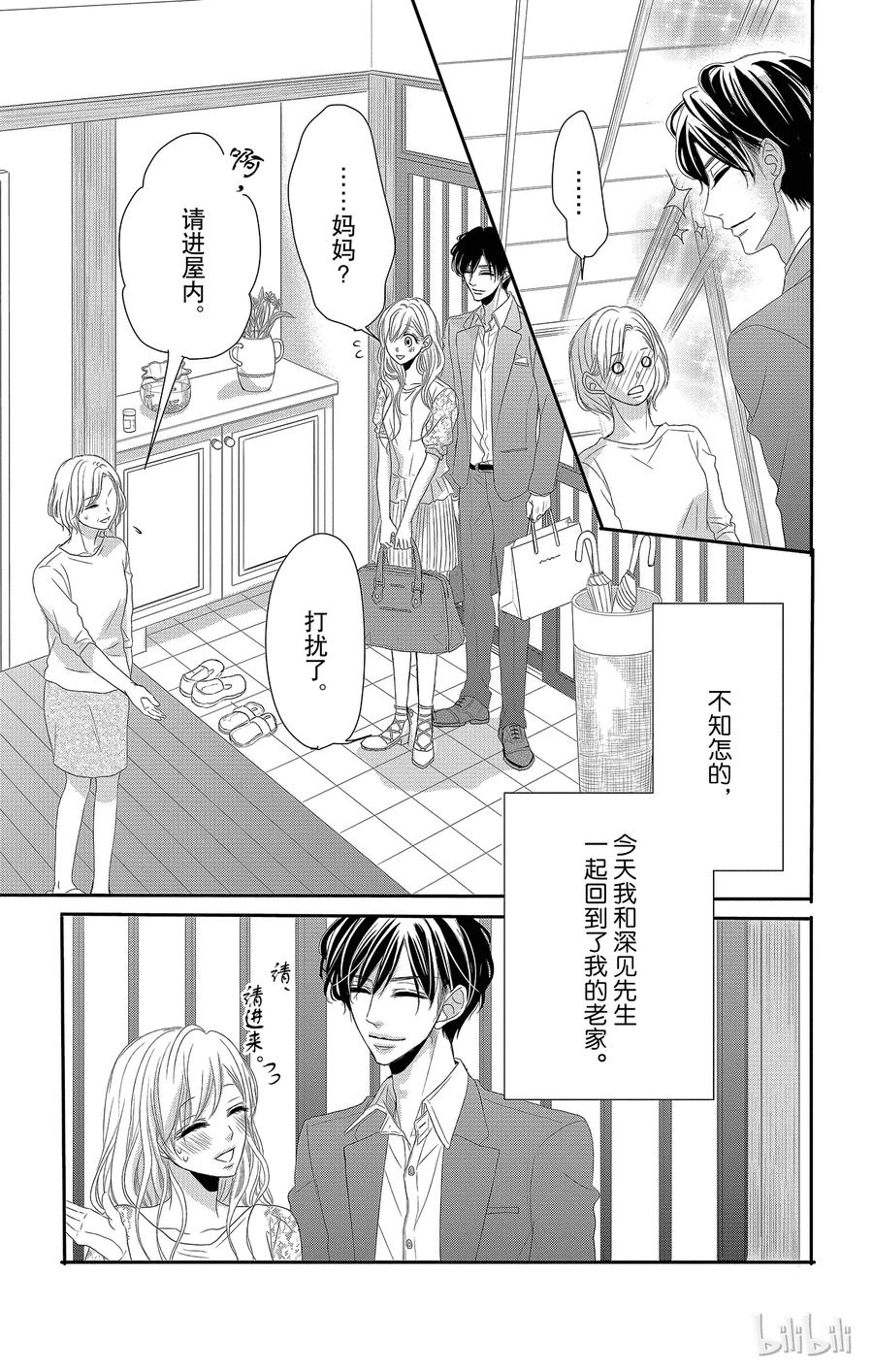 14家乡和突发事件-Coffee & Vanilla 咖啡和香草-朱神宝,小学馆（第10张）