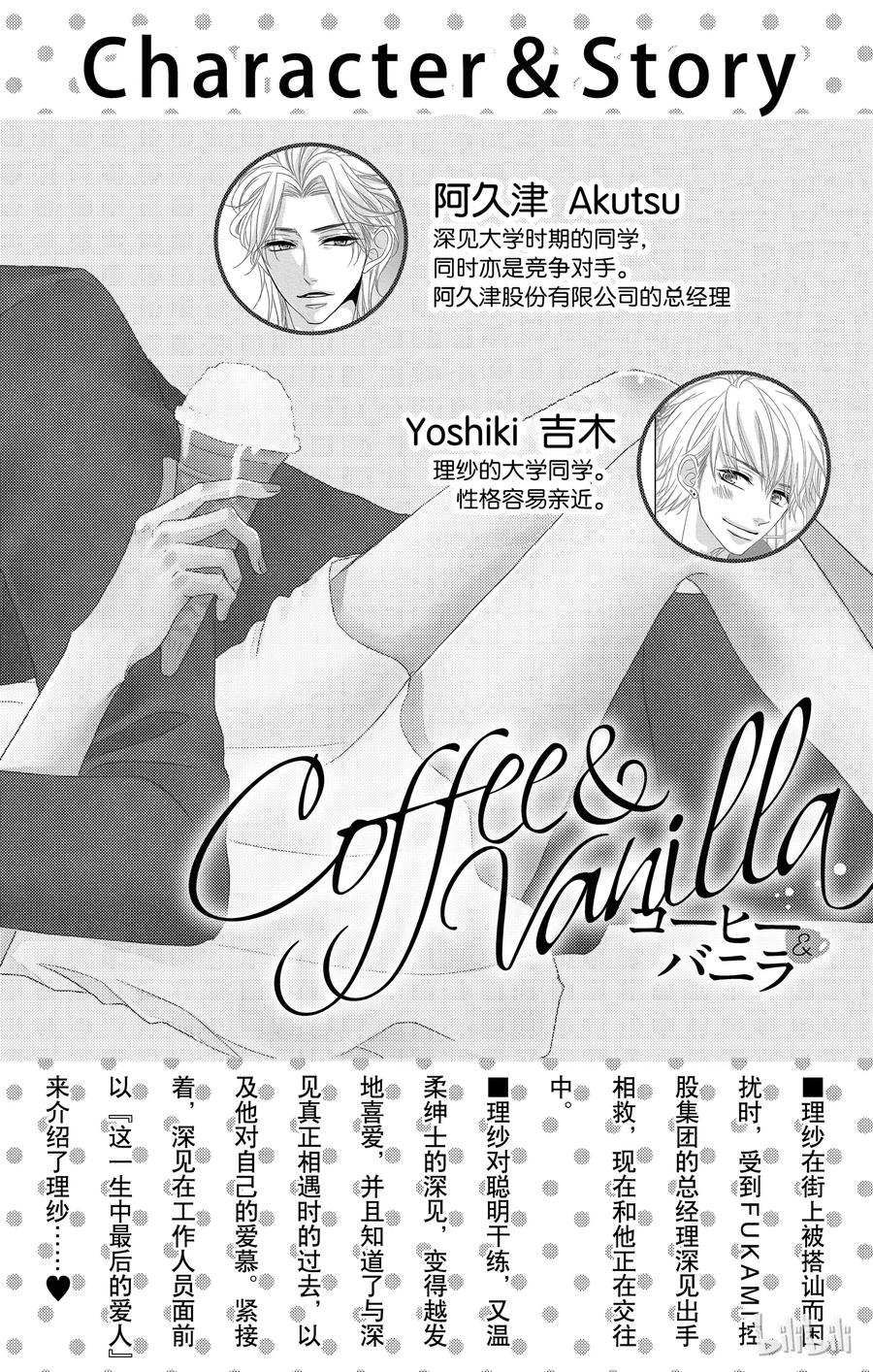 14家乡和突发事件-Coffee & Vanilla 咖啡和香草-朱神宝,小学馆（第3张）