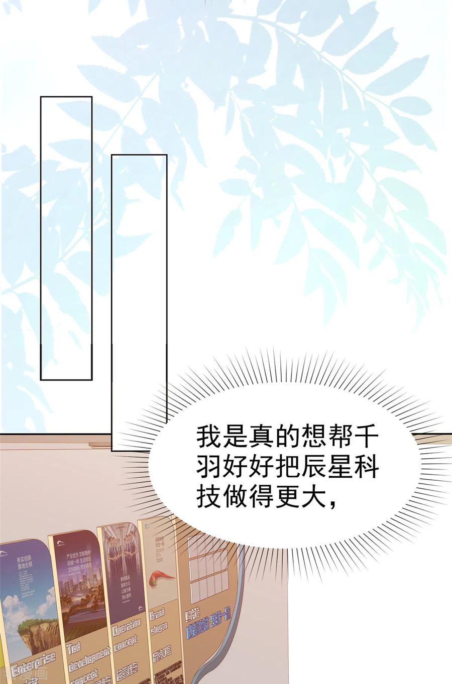 第18话女朋友是你也不错-她若星辰照亮我-阿柯文化（第4张）