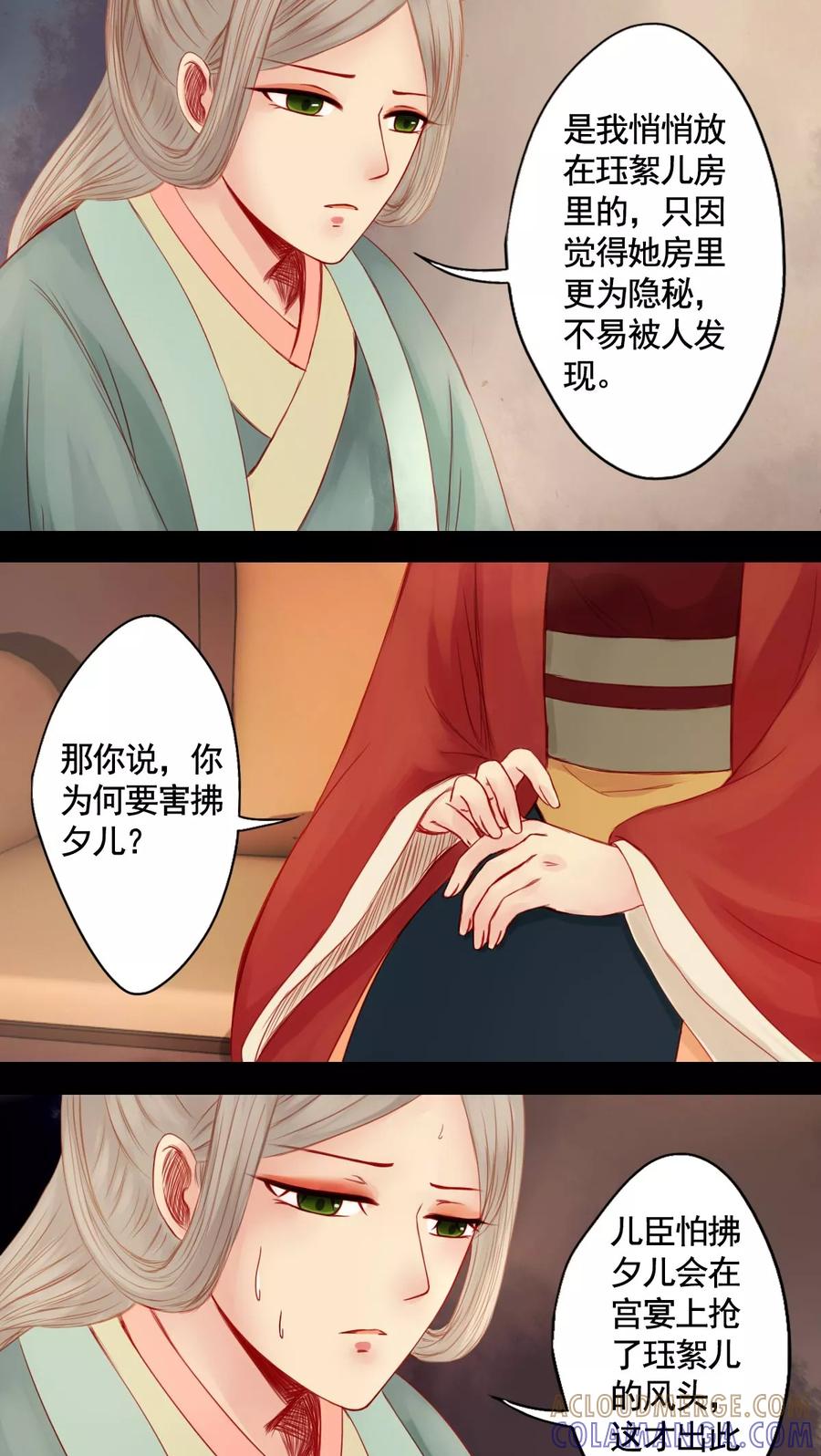 第71话-冥家的拂夕儿-可米酷（第7张）