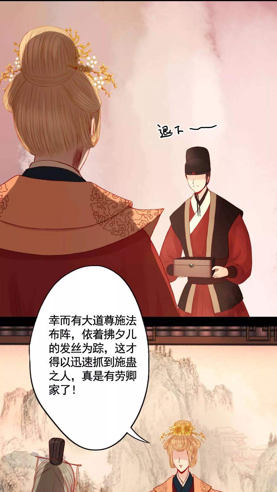 第71话-冥家的拂夕儿-可米酷（第2张）