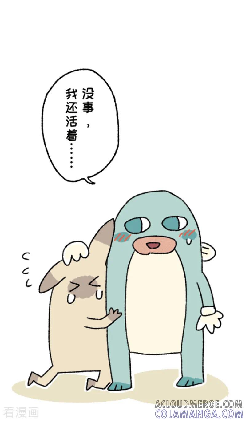 第32话莫口脱险-不切传说-新漫画（第12张）